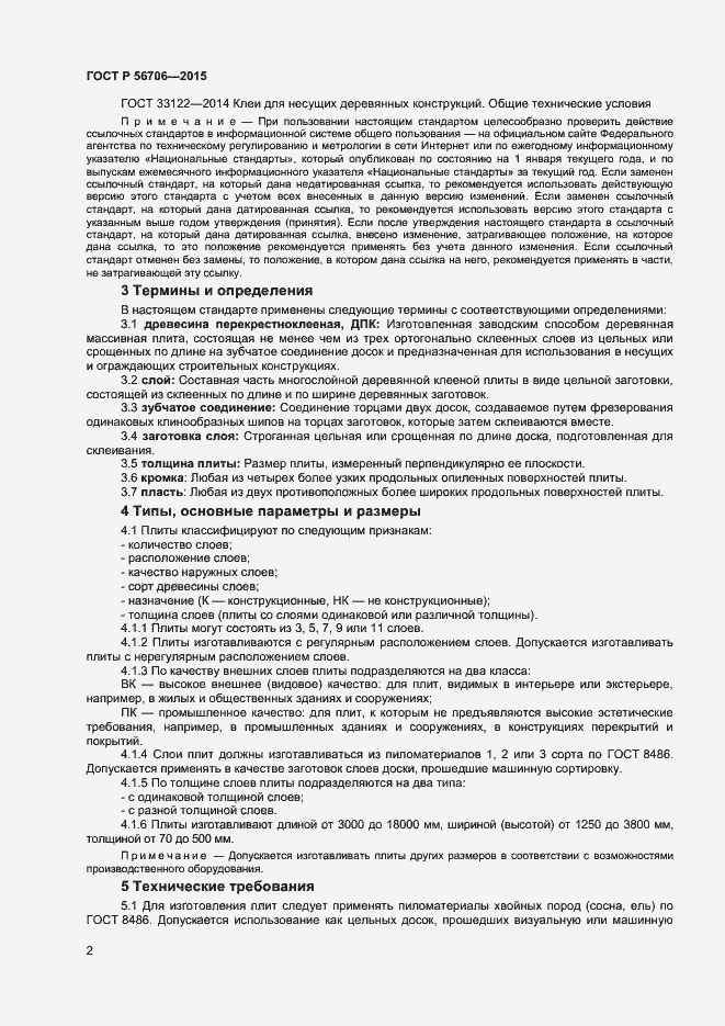 Страница 4 ГОСТ Р 56706-2015