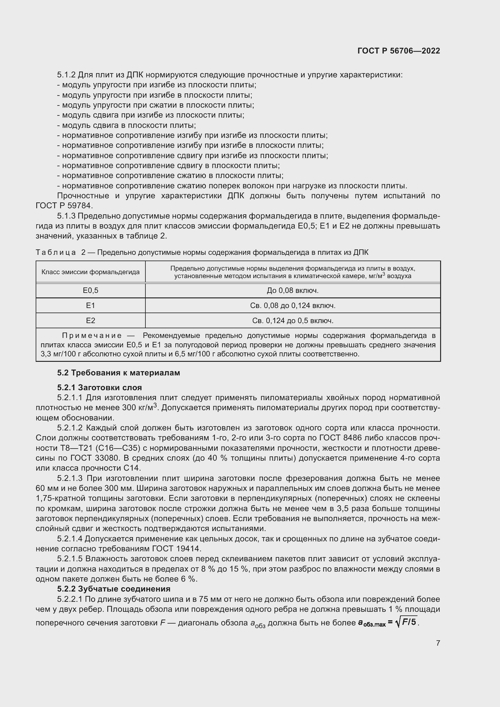 Страница 11 ГОСТ Р 56706-2022