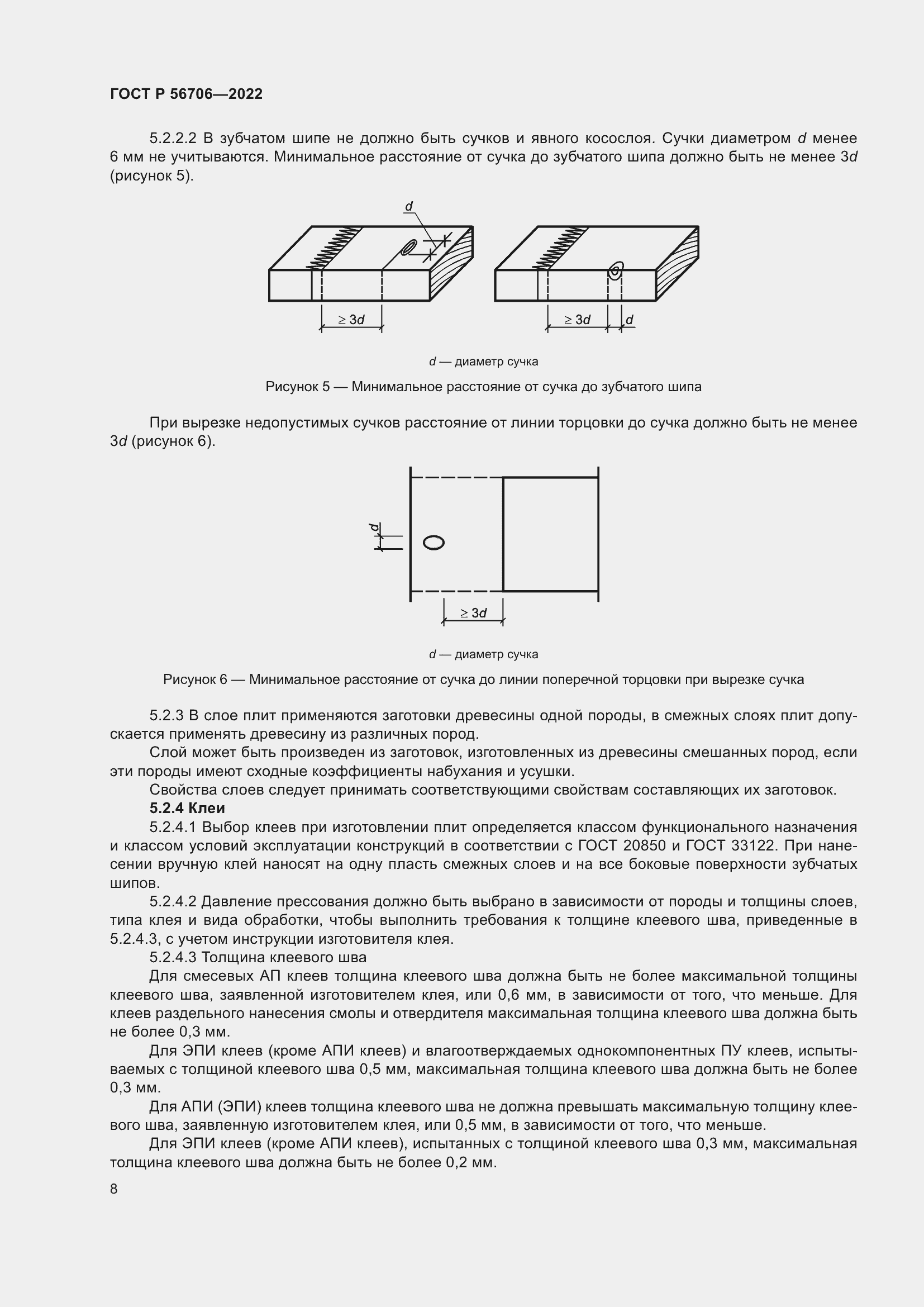 Страница 12 ГОСТ Р 56706-2022
