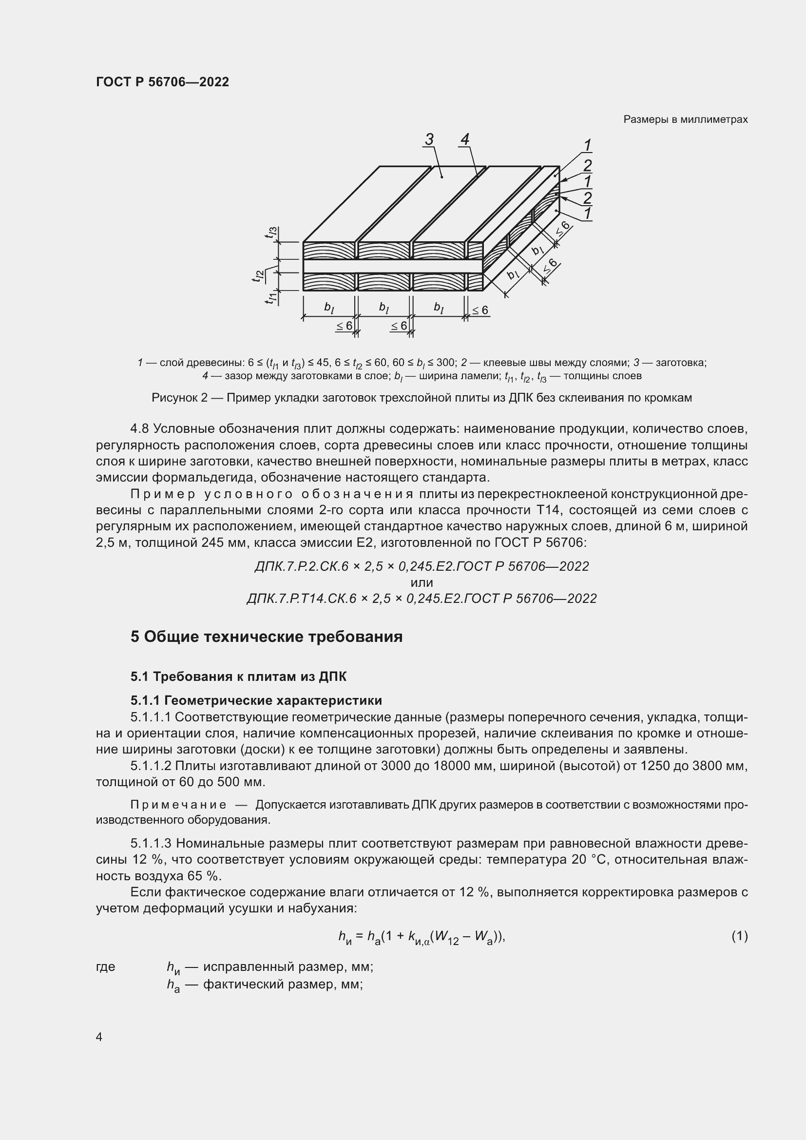 Страница 8 ГОСТ Р 56706-2022