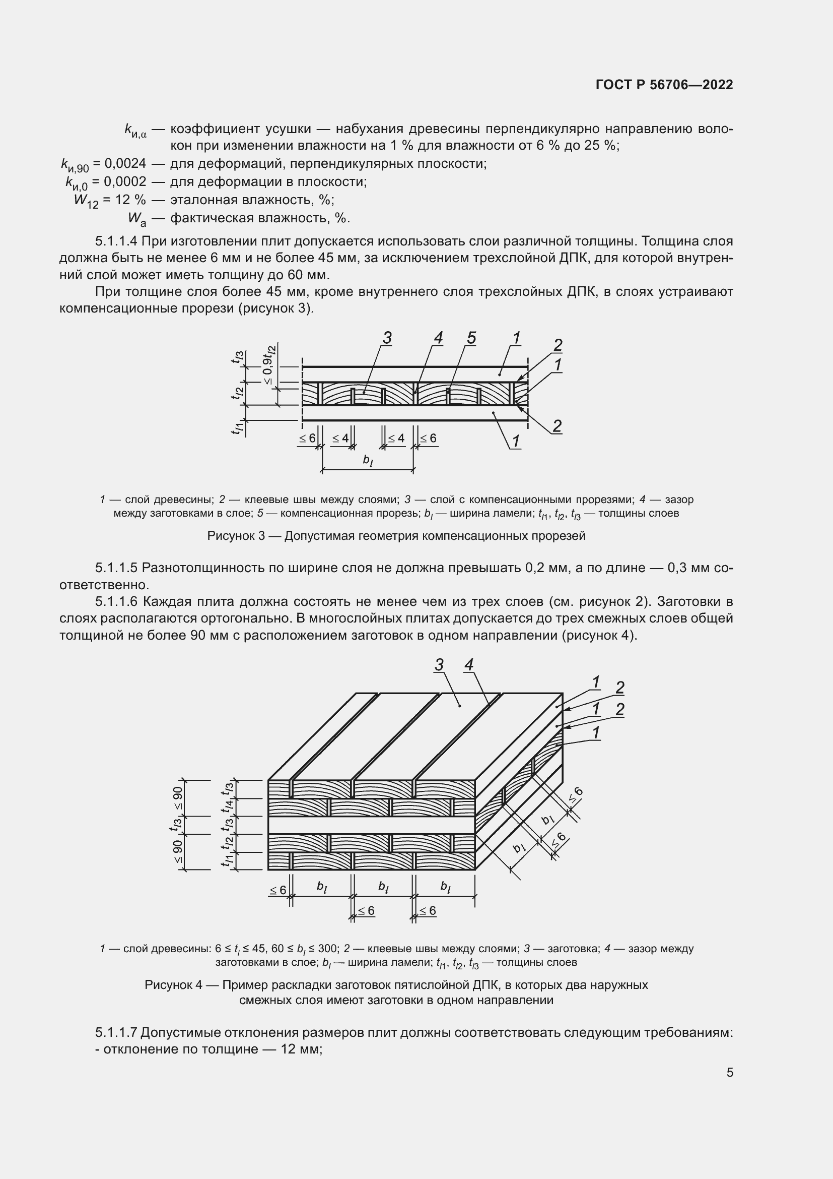 Страница 9 ГОСТ Р 56706-2022