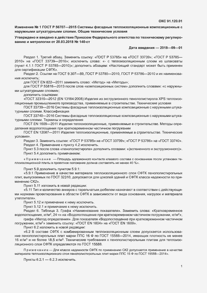 Страница 17 ГОСТ Р 56707-2015