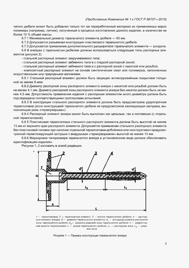 Страница 19 ГОСТ Р 56707-2015