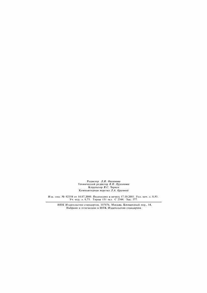 Страница 14 ГОСТ 3118-77