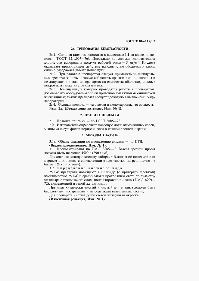 Страница 4 ГОСТ 3118-77