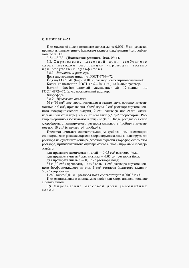 Страница 9 ГОСТ 3118-77