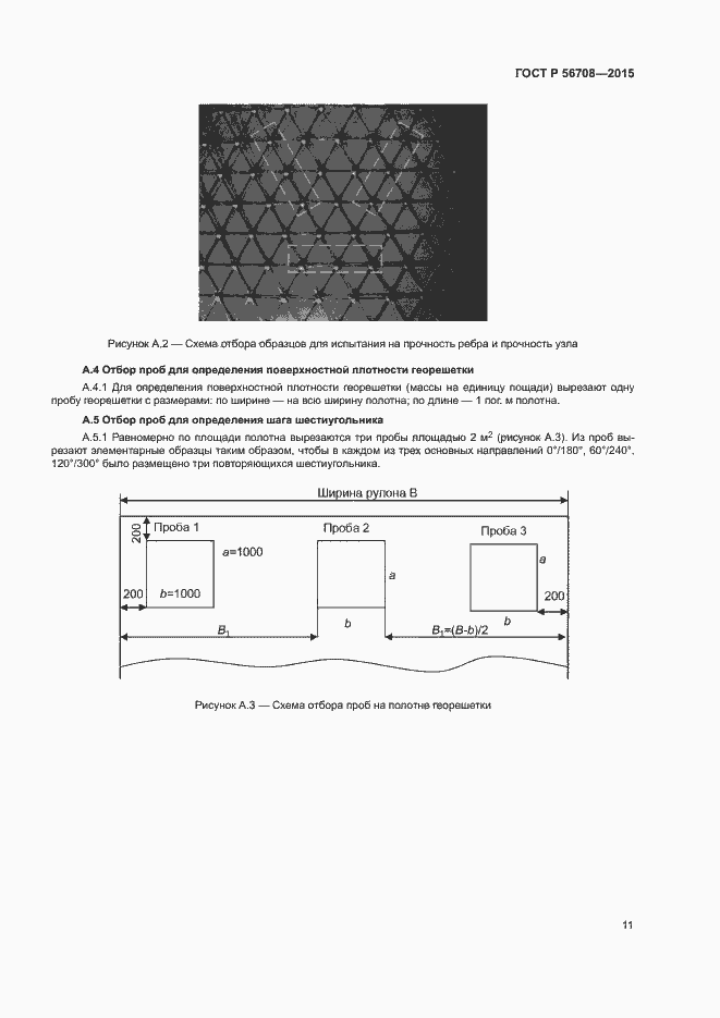 Страница 14 ГОСТ Р 56708-2015