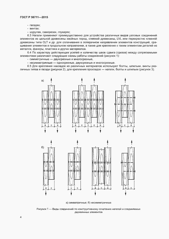 Страница 7 ГОСТ Р 56711-2015
