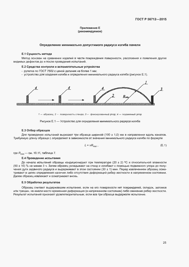 Страница 28 ГОСТ Р 56712-2015