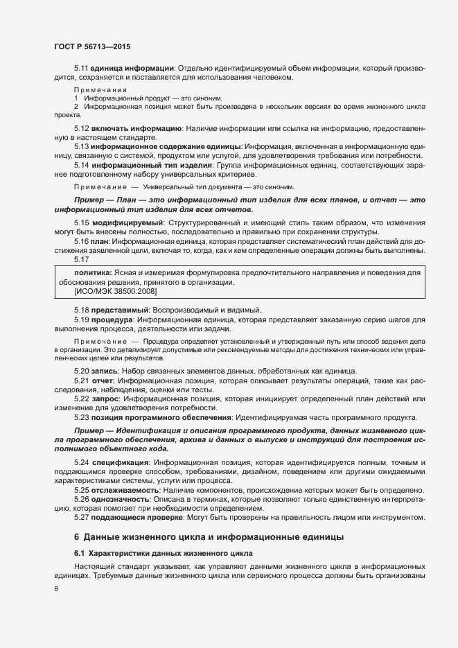 Страница 10 ГОСТ Р 56713-2015