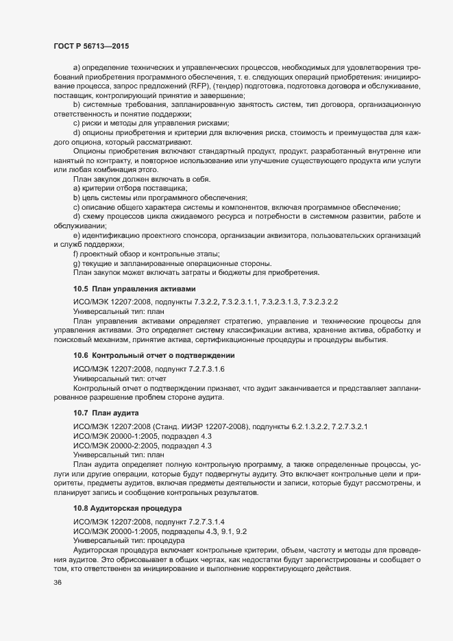 Страница 40 ГОСТ Р 56713-2015