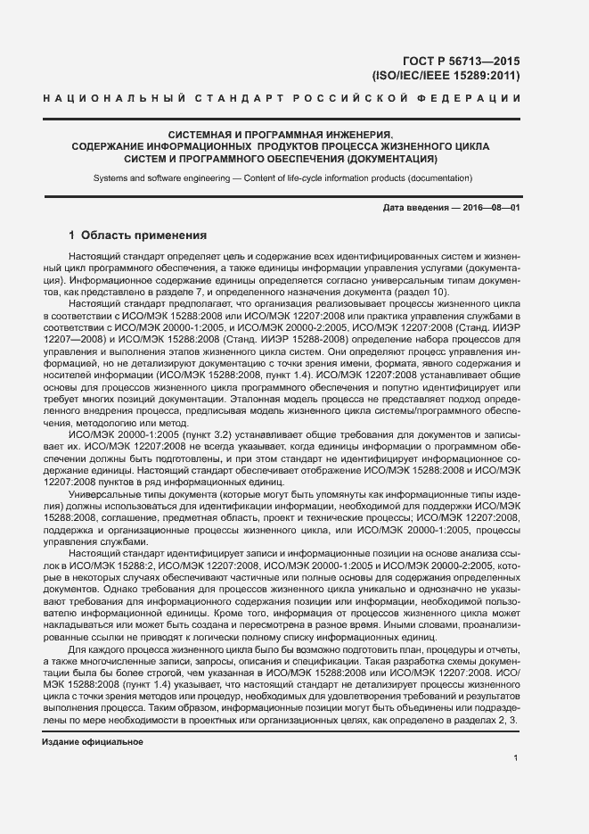 Страница 5 ГОСТ Р 56713-2015