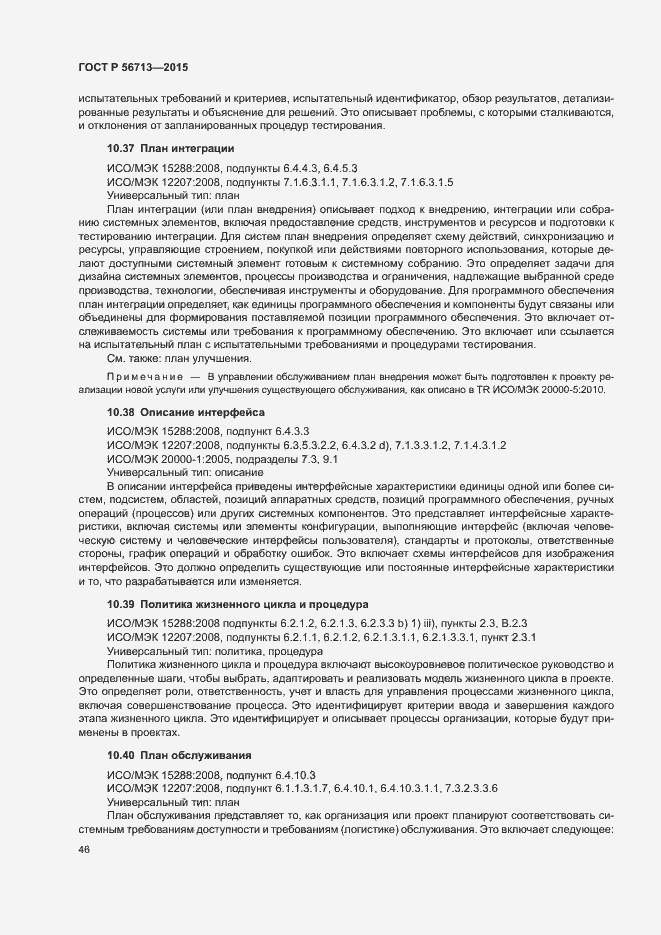 Страница 50 ГОСТ Р 56713-2015