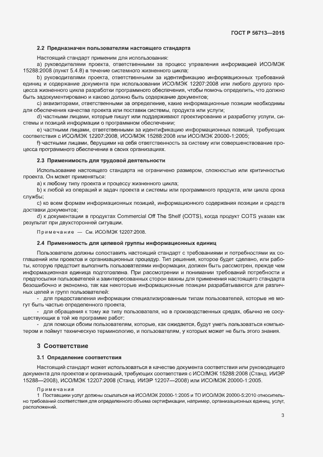Страница 7 ГОСТ Р 56713-2015