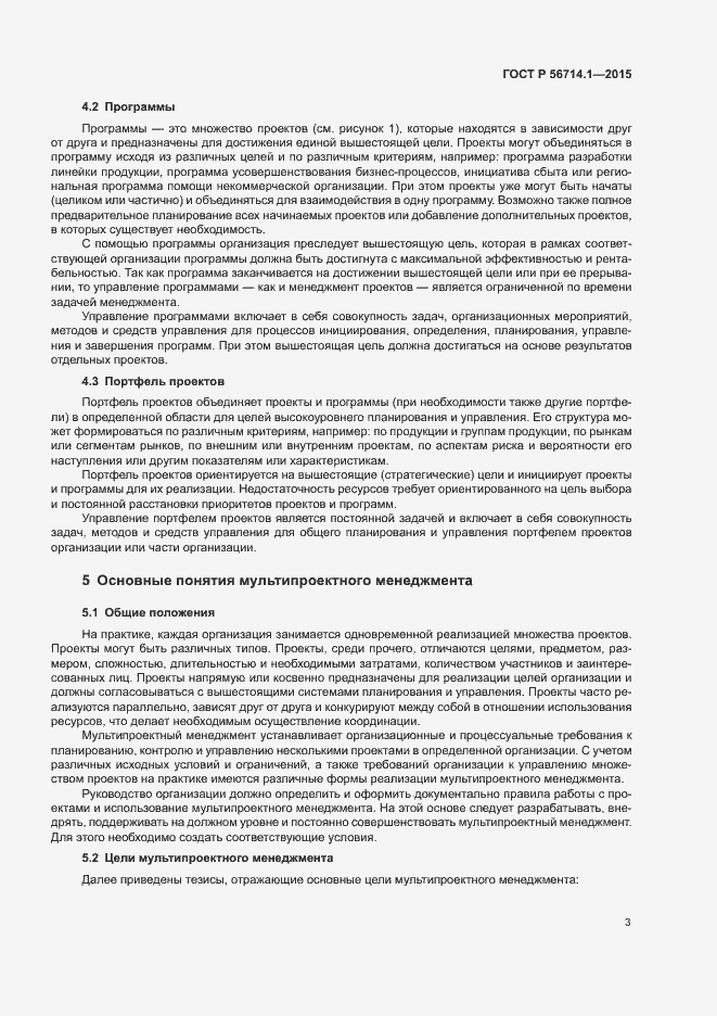 Страница 7 ГОСТ Р 56714.1-2015