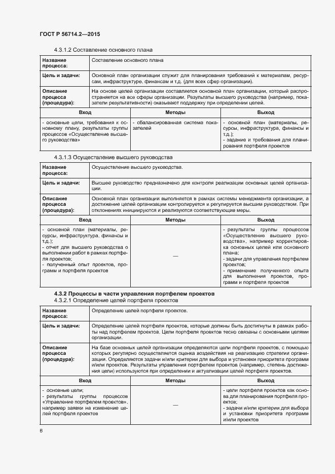 Страница 10 ГОСТ Р 56714.2-2015