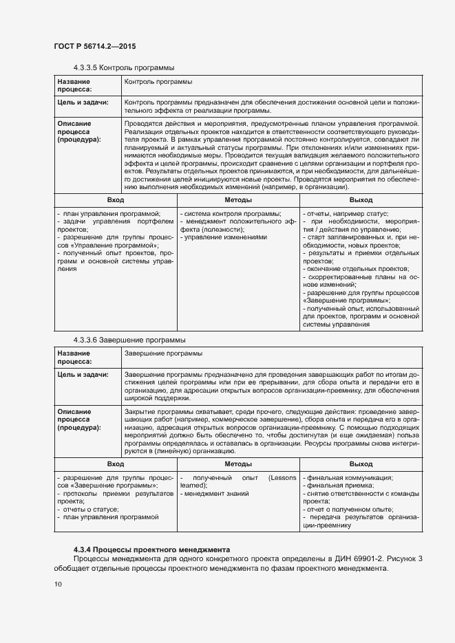 Страница 14 ГОСТ Р 56714.2-2015