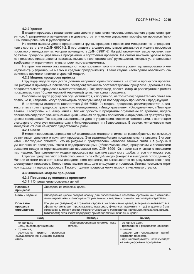 Страница 9 ГОСТ Р 56714.2-2015