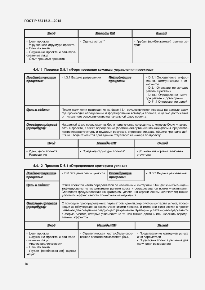 Страница 20 ГОСТ Р 56715.2-2015