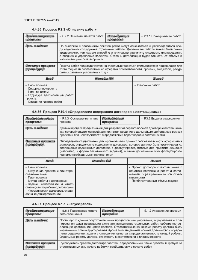 Страница 30 ГОСТ Р 56715.2-2015