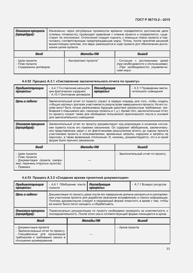 Страница 37 ГОСТ Р 56715.2-2015