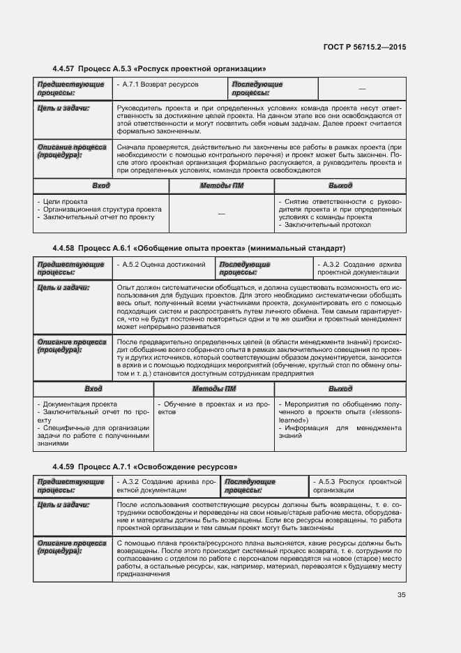 Страница 39 ГОСТ Р 56715.2-2015