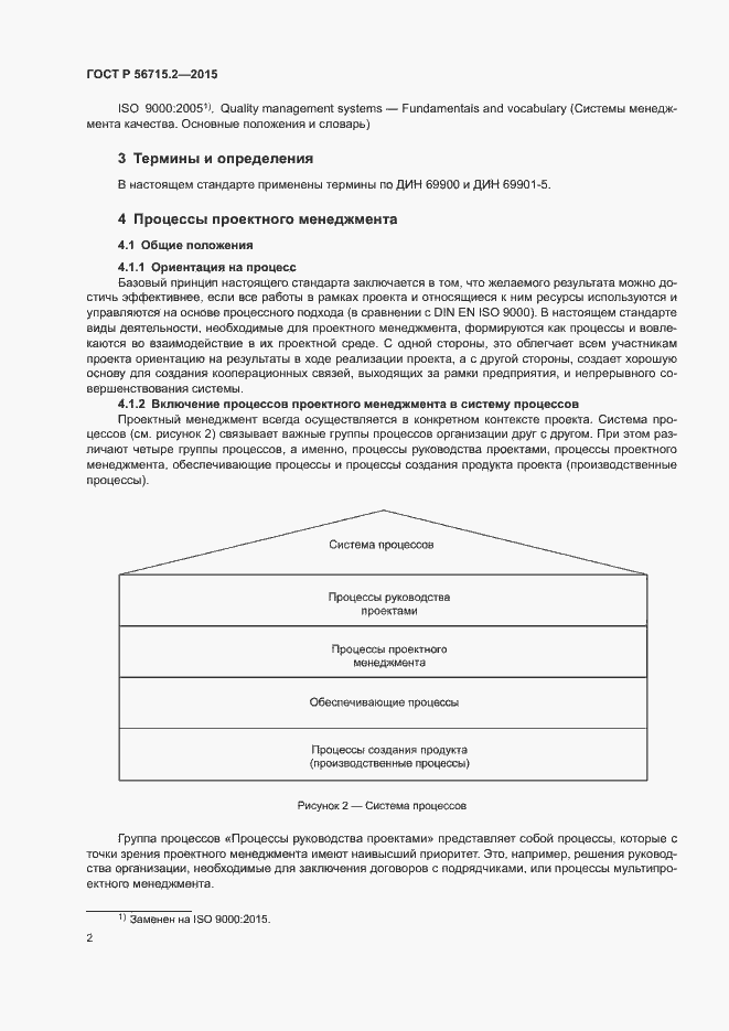 Страница 6 ГОСТ Р 56715.2-2015