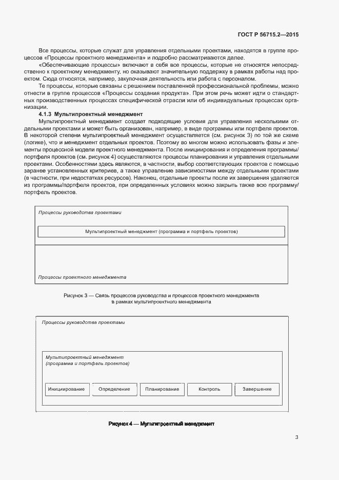 Страница 7 ГОСТ Р 56715.2-2015