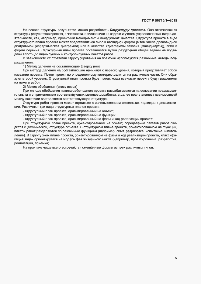 Страница 9 ГОСТ Р 56715.3-2015