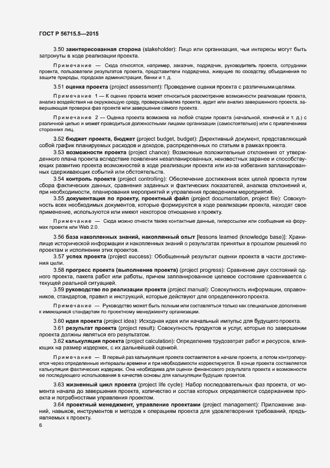 Страница 10 ГОСТ Р 56715.5-2015