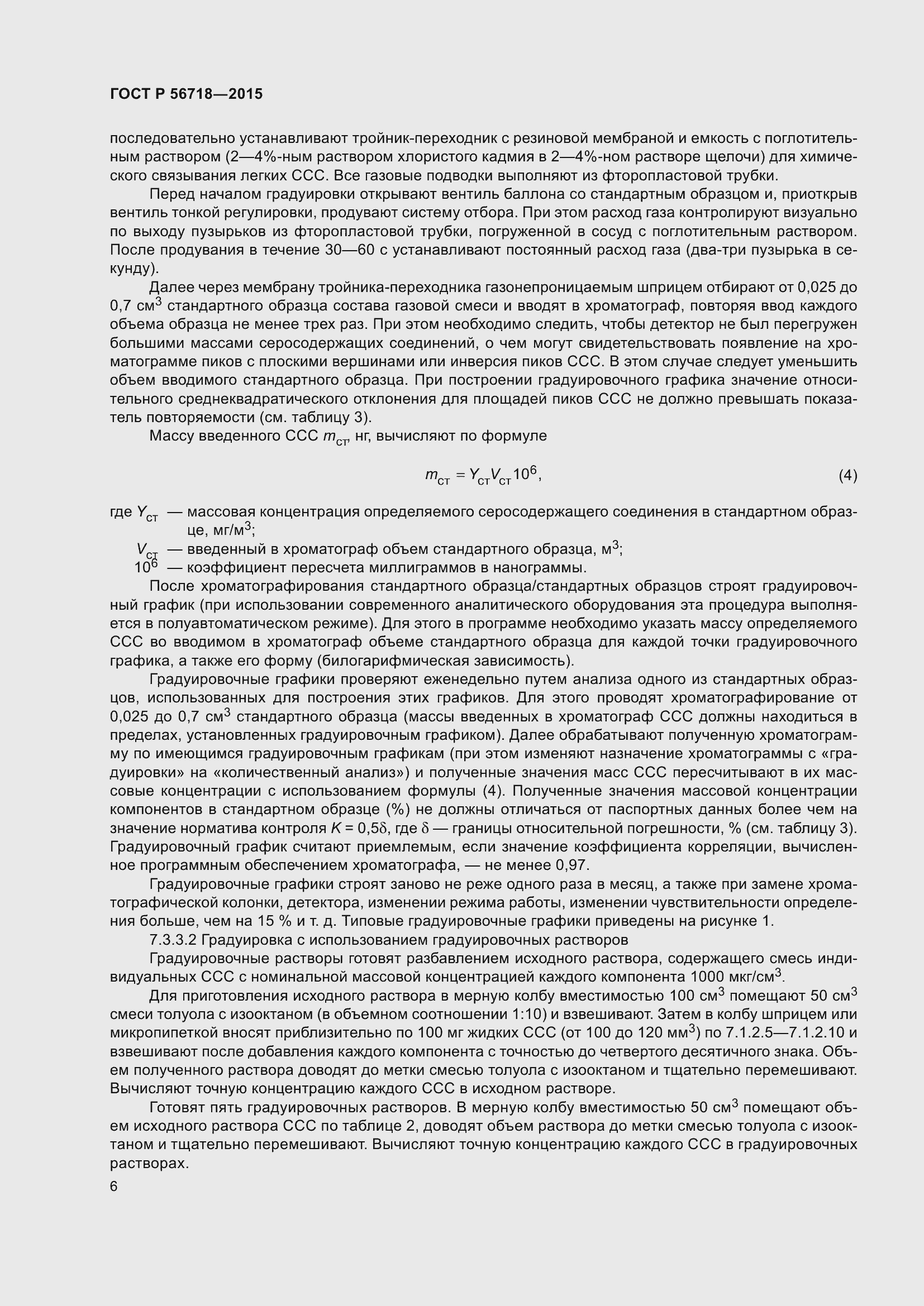 Страница 10 ГОСТ Р 56718-2015