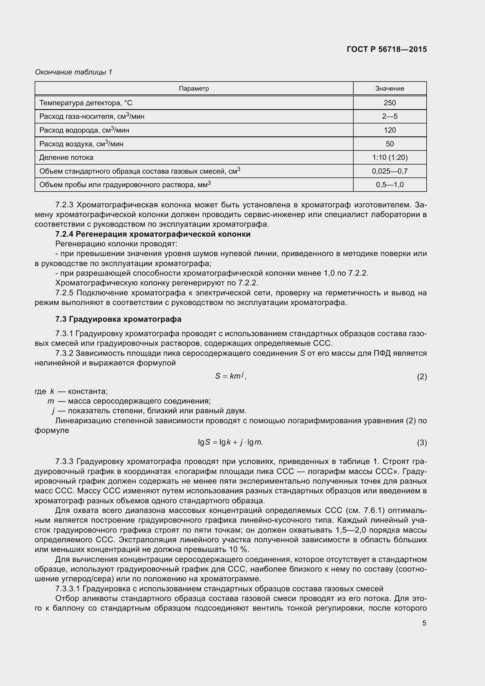 Страница 9 ГОСТ Р 56718-2015