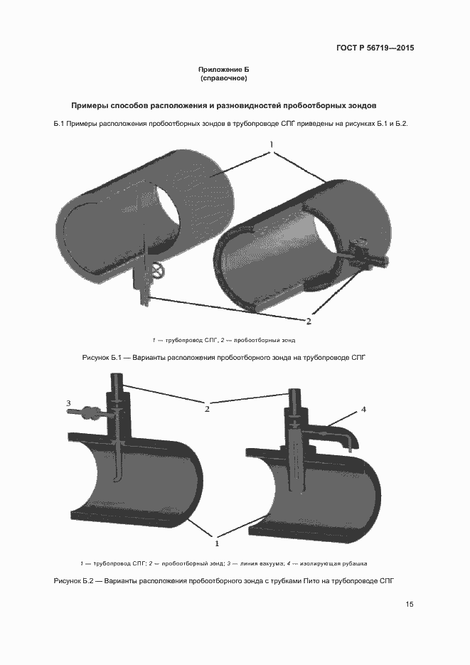 Страница 18 ГОСТ Р 56719-2015