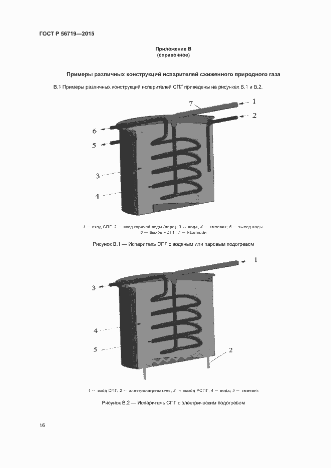 Страница 19 ГОСТ Р 56719-2015