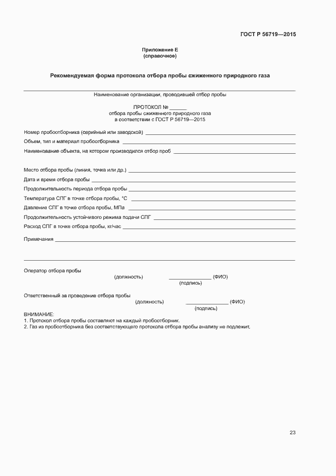 Страница 26 ГОСТ Р 56719-2015