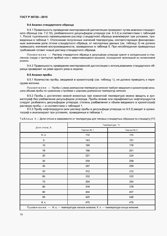 Страница 13 ГОСТ Р 56720-2015