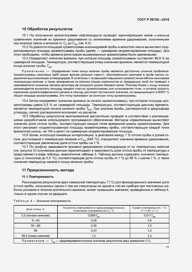 Страница 14 ГОСТ Р 56720-2015