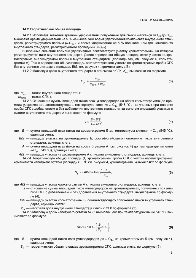 Страница 18 ГОСТ Р 56720-2015