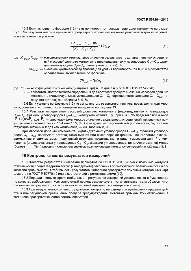 Страница 22 ГОСТ Р 56720-2015