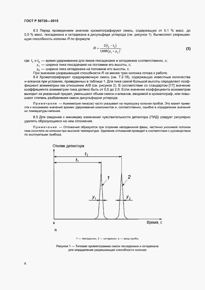 Страница 9 ГОСТ Р 56720-2015