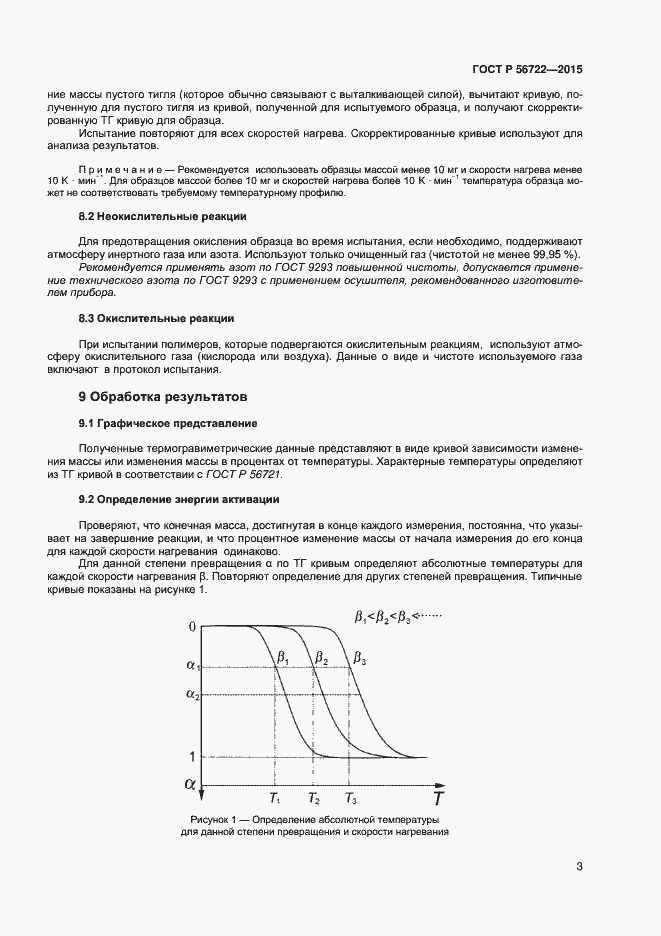 Страница 5 ГОСТ Р 56722-2015
