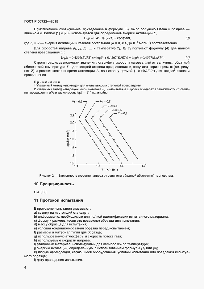 Страница 6 ГОСТ Р 56722-2015