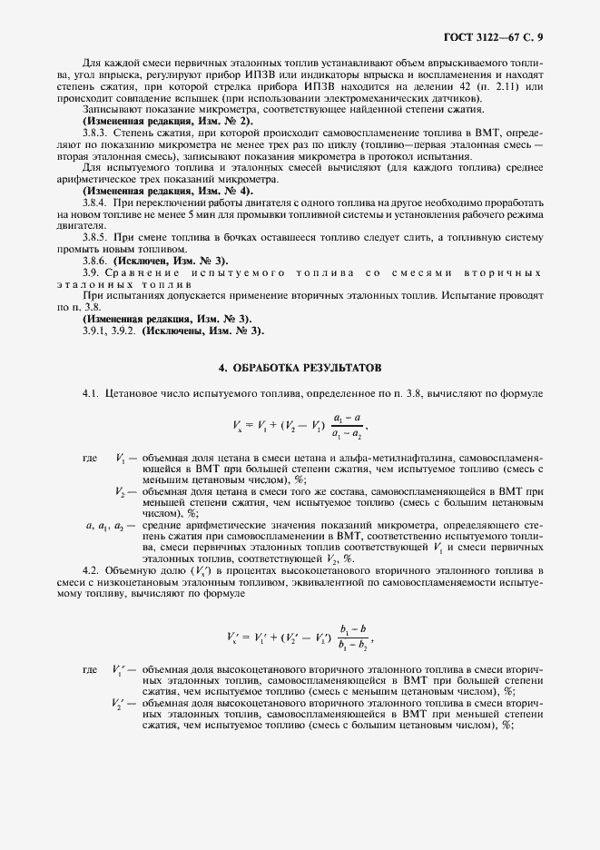 Страница 10 ГОСТ 3122-67