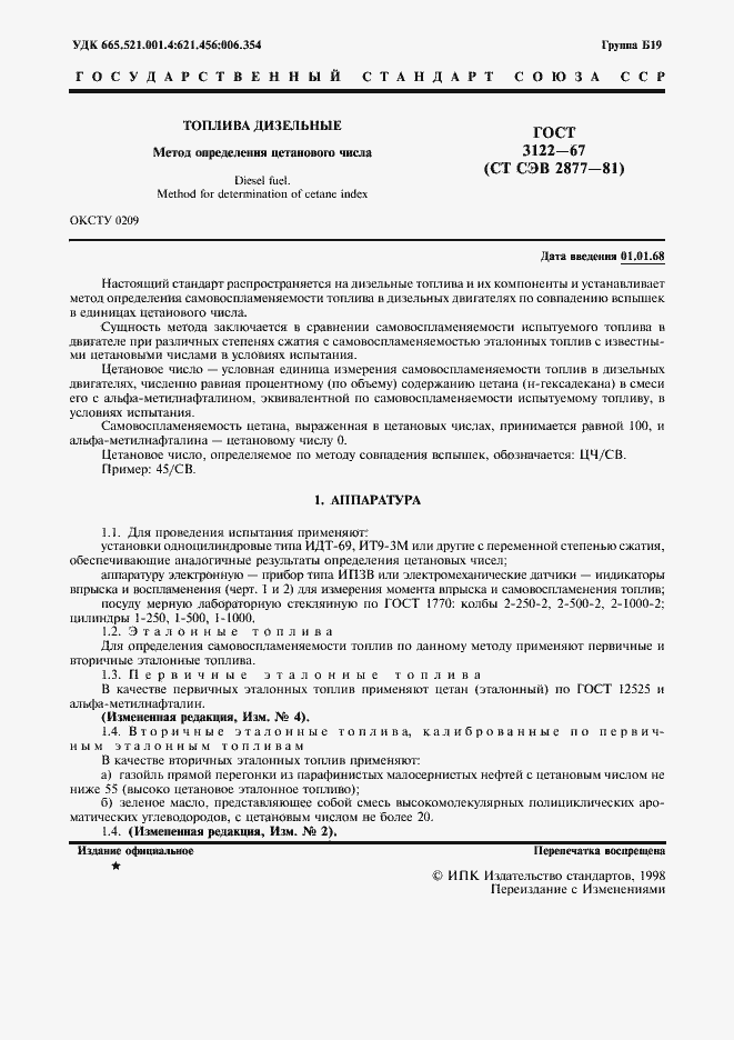 Страница 2 ГОСТ 3122-67