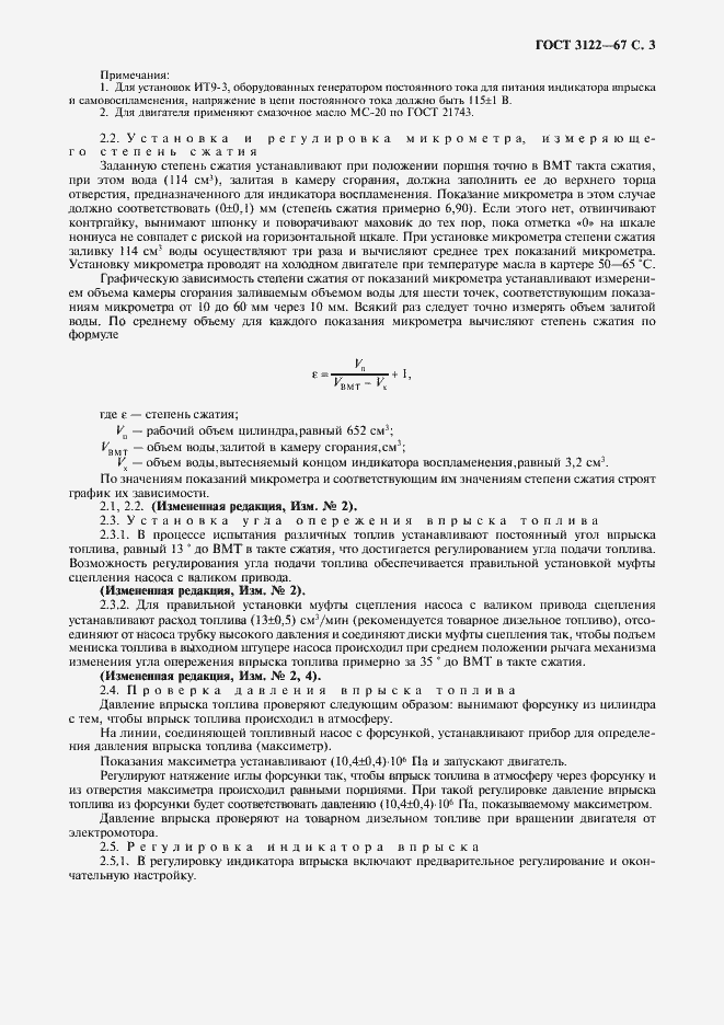 Страница 4 ГОСТ 3122-67