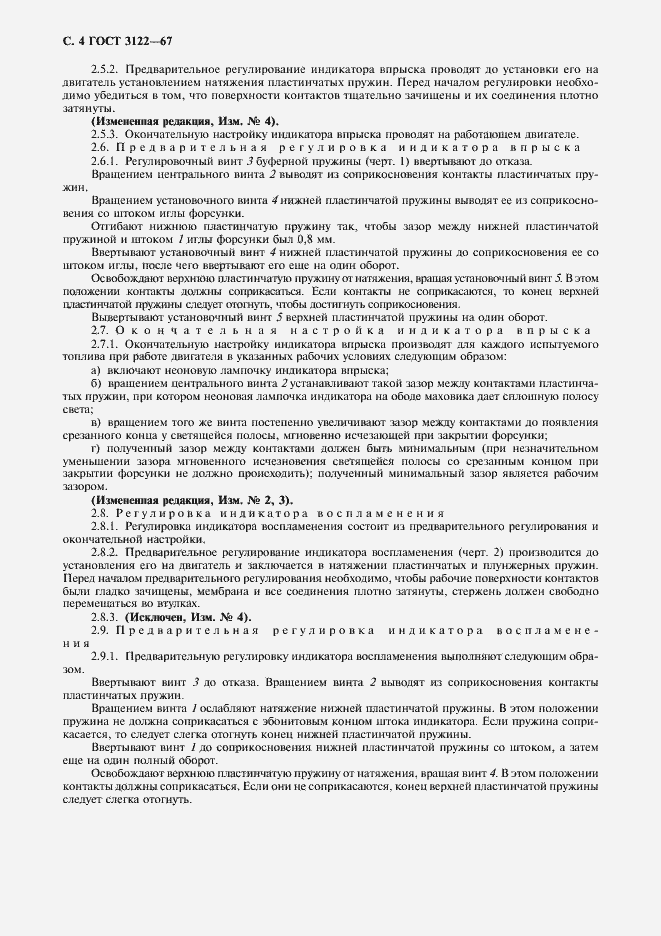 Страница 5 ГОСТ 3122-67