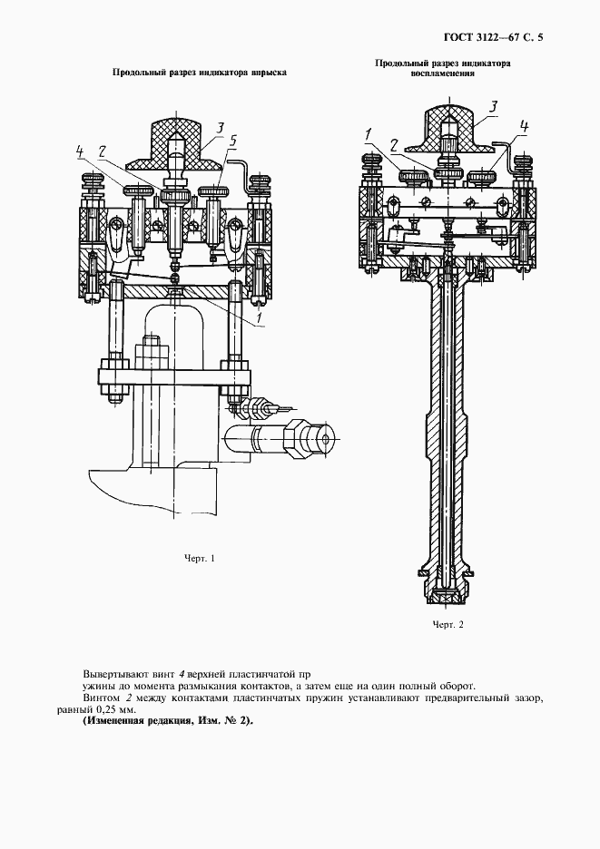 Страница 6 ГОСТ 3122-67