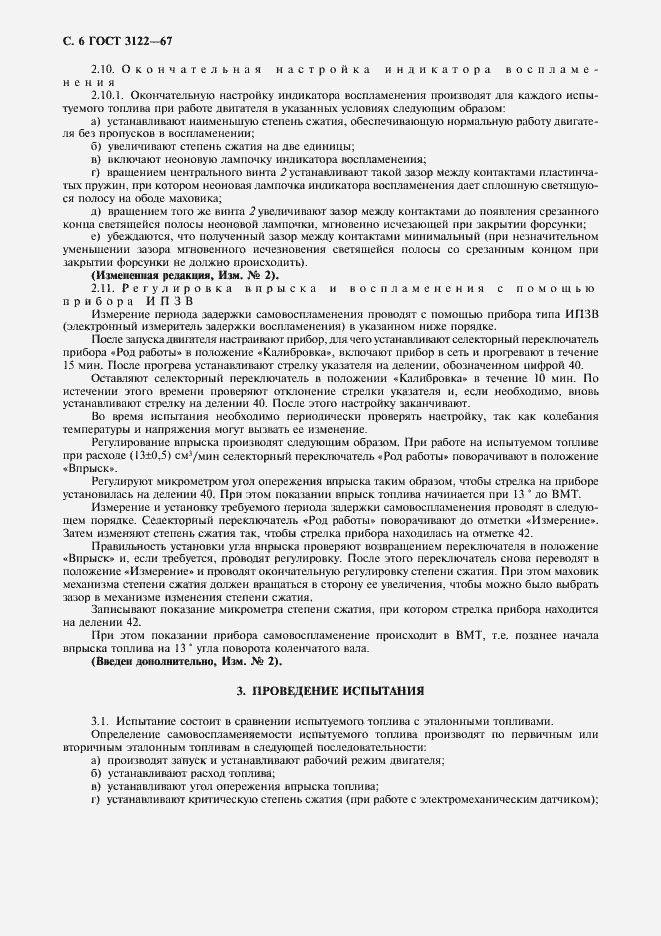 Страница 7 ГОСТ 3122-67