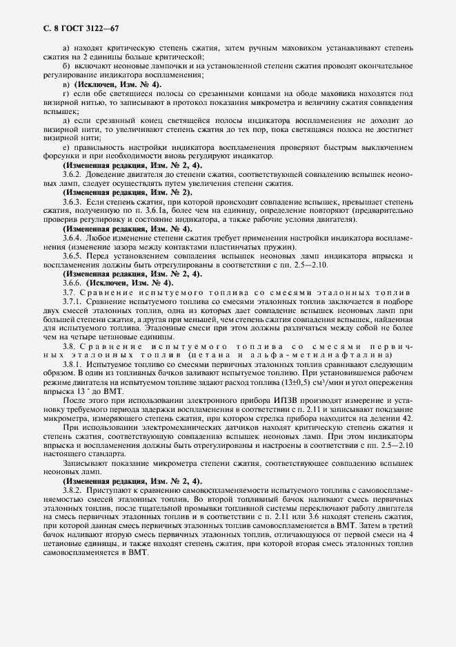 Страница 9 ГОСТ 3122-67