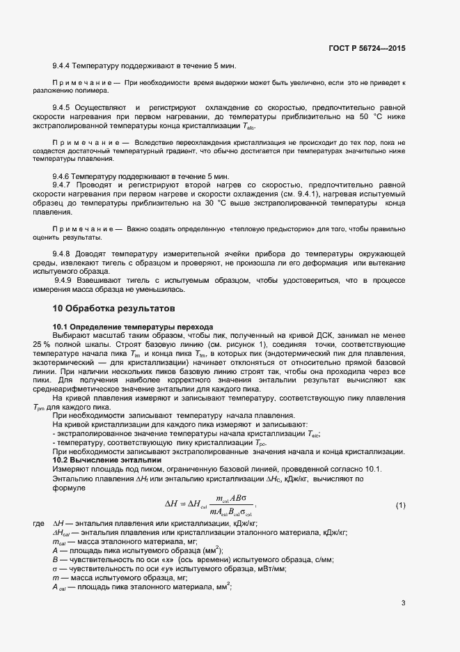 Страница 5 ГОСТ Р 56724-2015